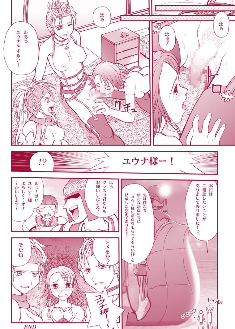 Huge Dick MUGI FF COLLECTION 2 - Final fantasy x Swingers - Page 12
