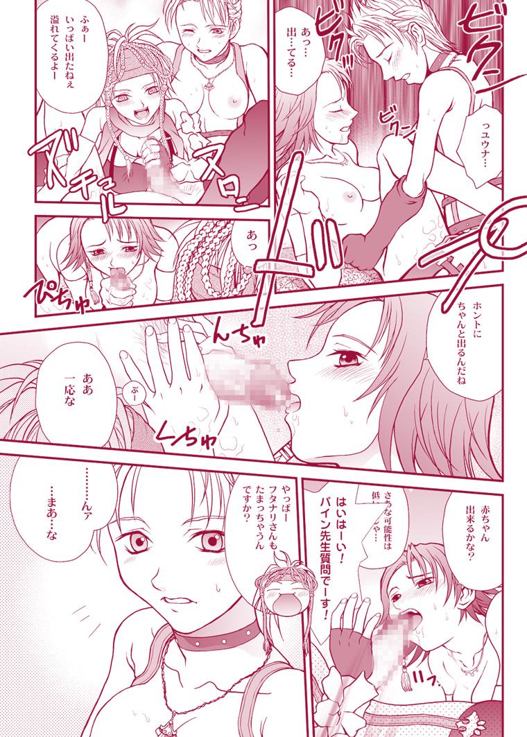 Pussyeating MUGI FF COLLECTION 2 - Final fantasy x Old - Page 9