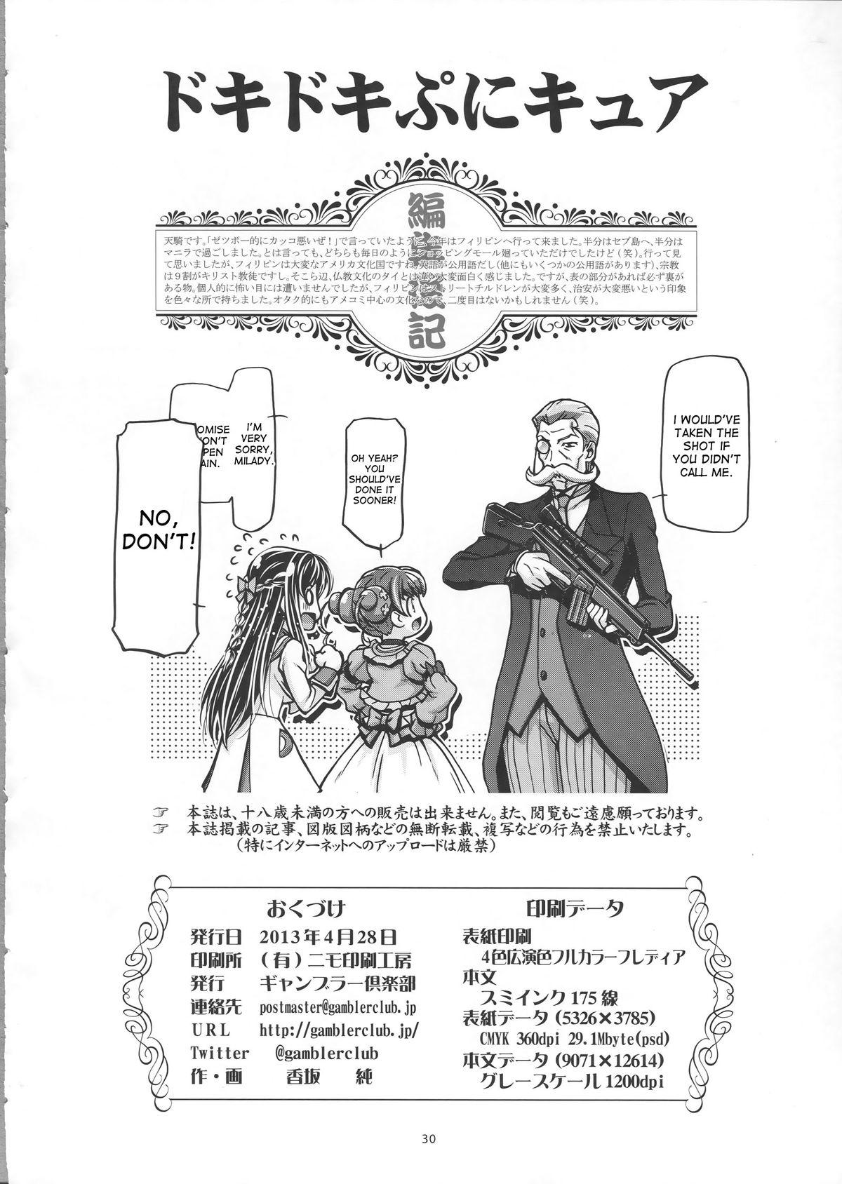 Upskirt DokiDoki Punicure - Pretty cure Dokidoki precure Tites - Page 29