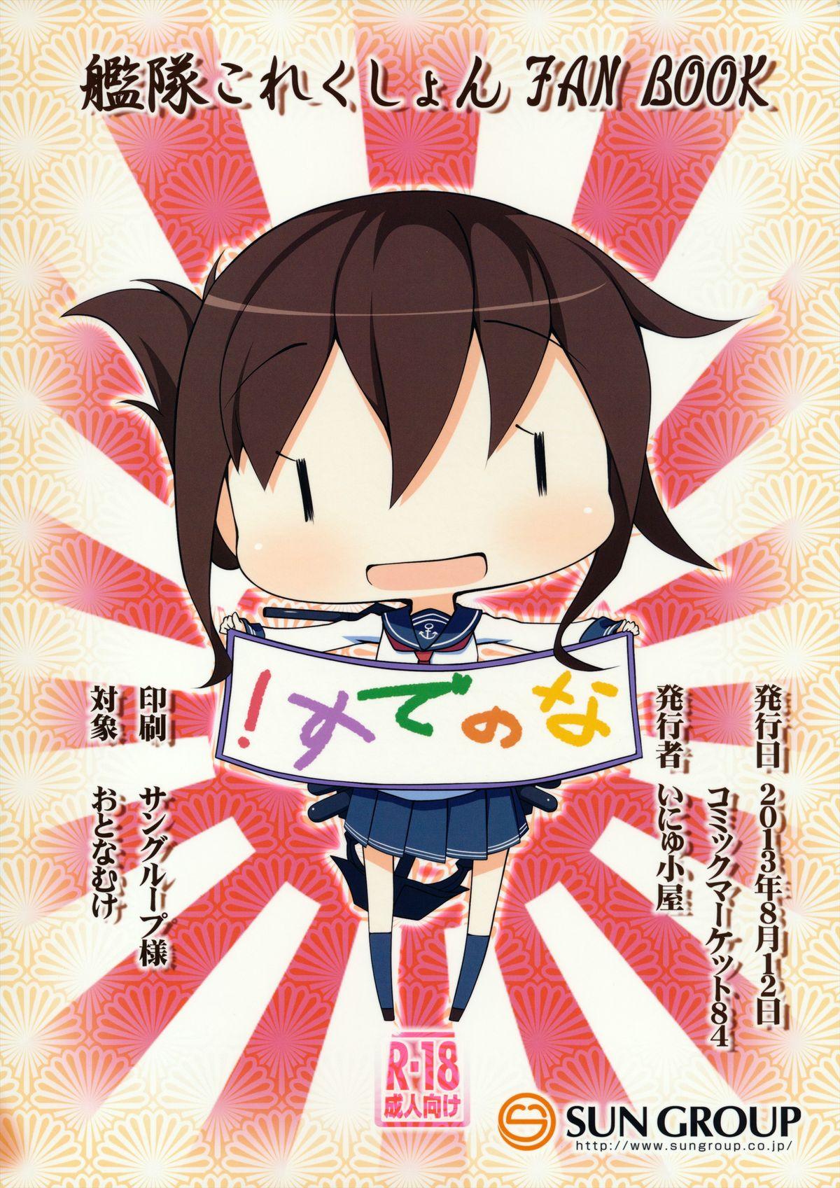 (C84) [Inyu-goya (Inyucchi)] Shireikan-san wa Sekuhara-san nanodesu! | Admiral-san is a Sexual Harasser Nanodesu (Kantai Collection -KanColle-) [English] {OTL} 17