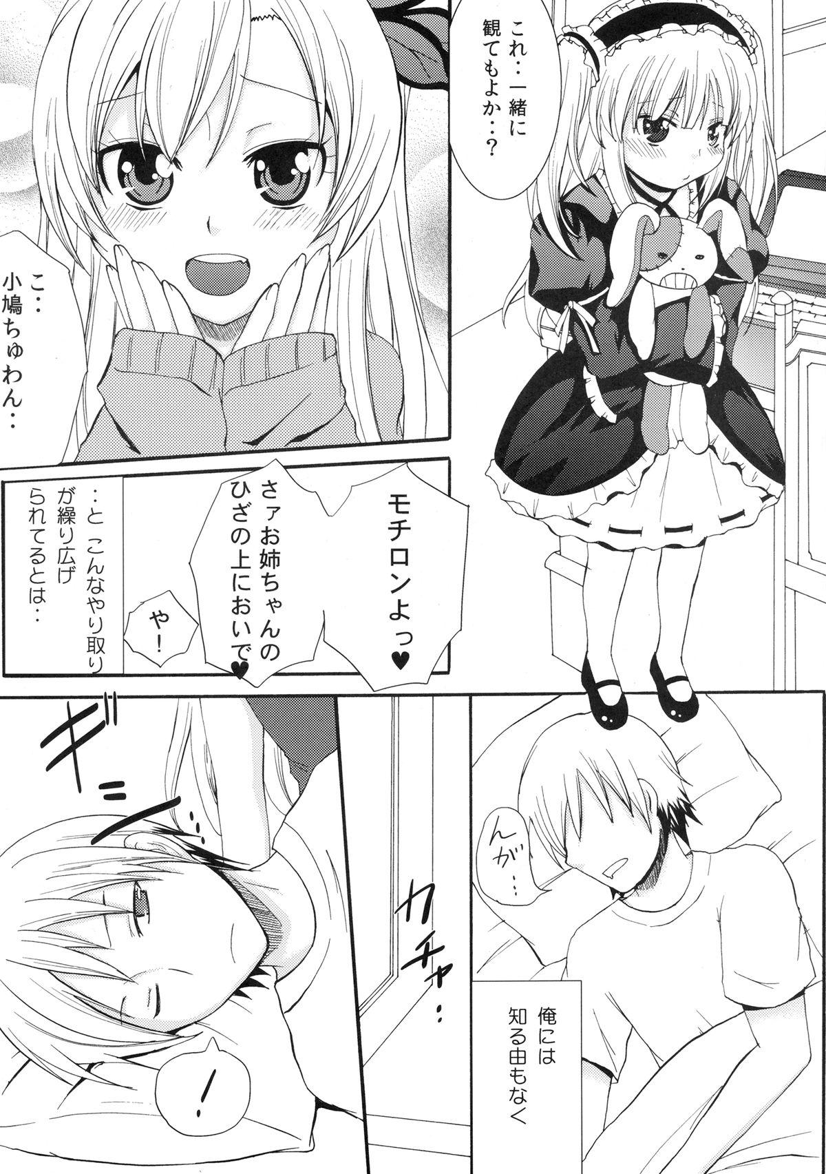 Gay Massage Kobatoto! - Boku wa tomodachi ga sukunai Dicksucking - Page 7