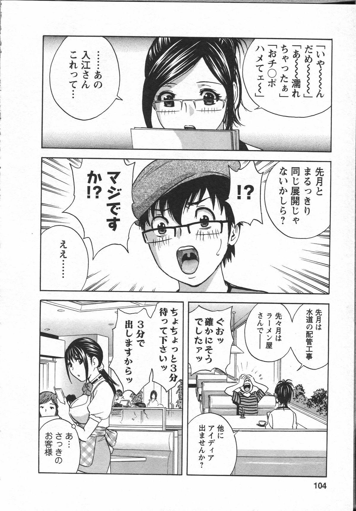 Eroina Hitoduma - Manga no youna Hitozuma to no Hibi 2 101