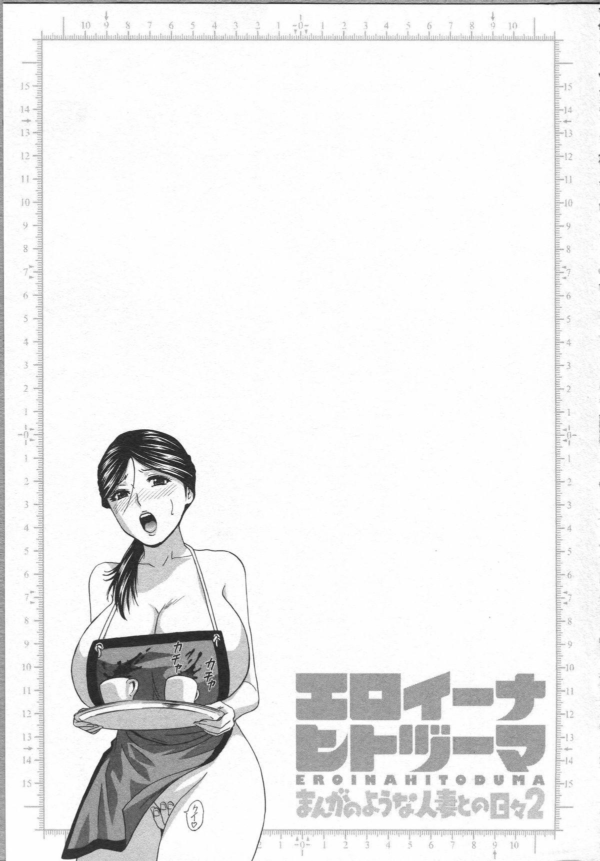 Eroina Hitoduma - Manga no youna Hitozuma to no Hibi 2 116