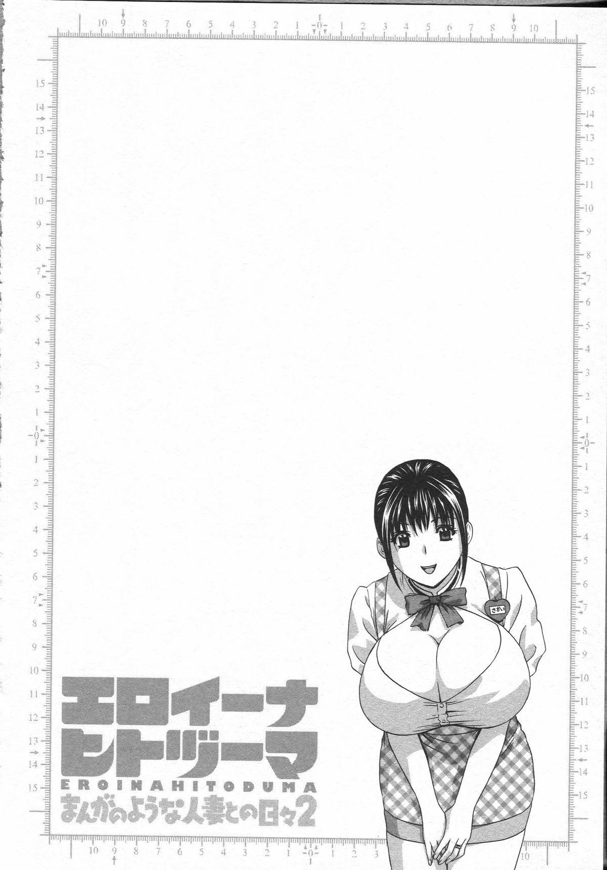 Eroina Hitoduma - Manga no youna Hitozuma to no Hibi 2 117