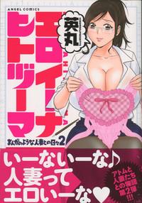 Eroina Hitoduma - Manga no youna Hitozuma to no Hibi 2 1