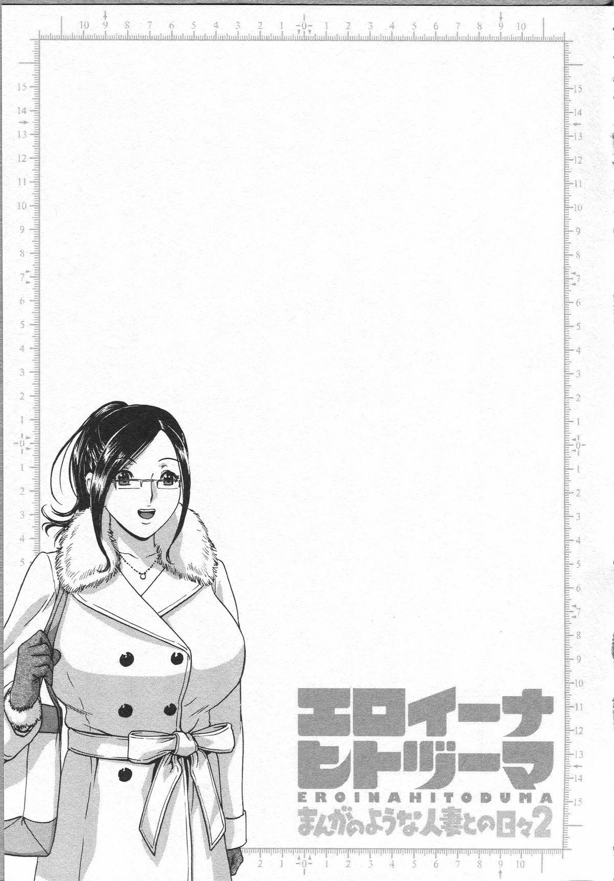 Eroina Hitoduma - Manga no youna Hitozuma to no Hibi 2 60