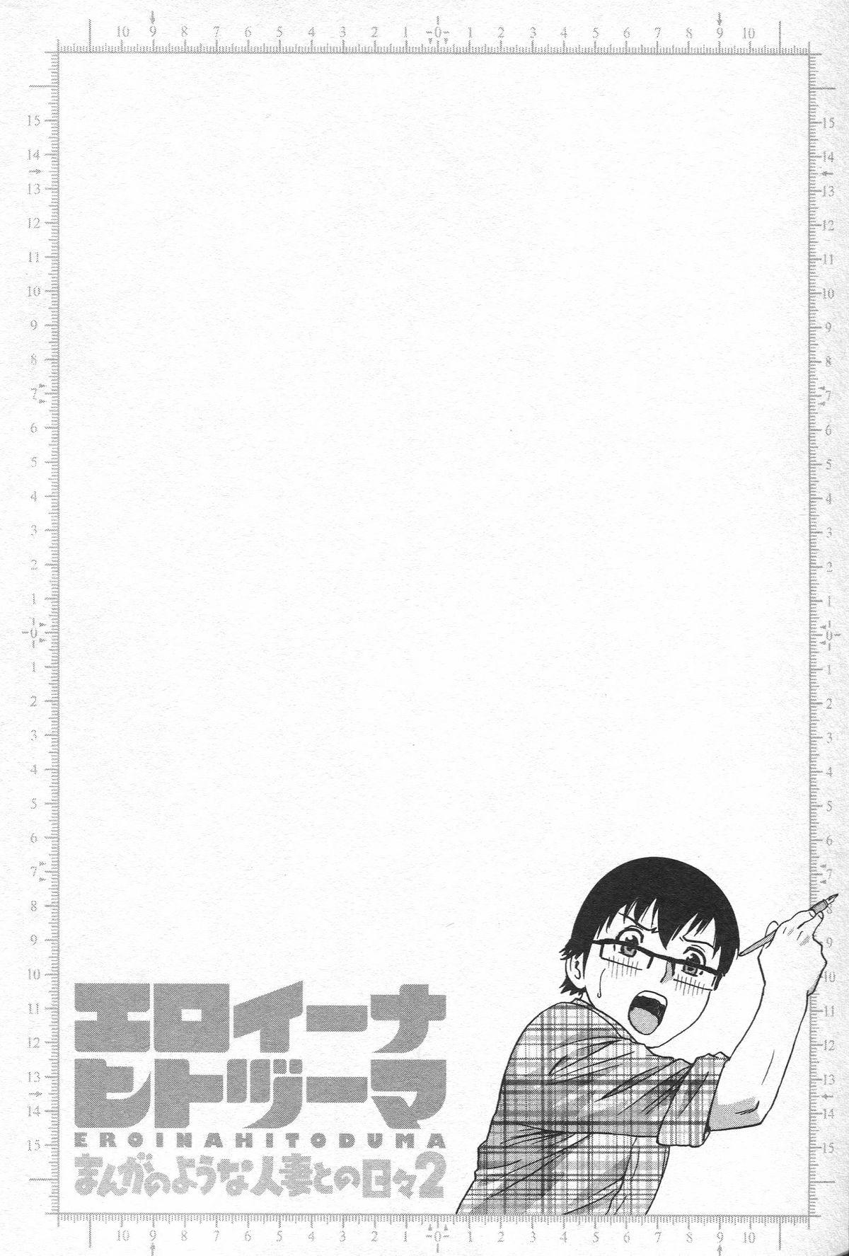 Eroina Hitoduma - Manga no youna Hitozuma to no Hibi 2 7