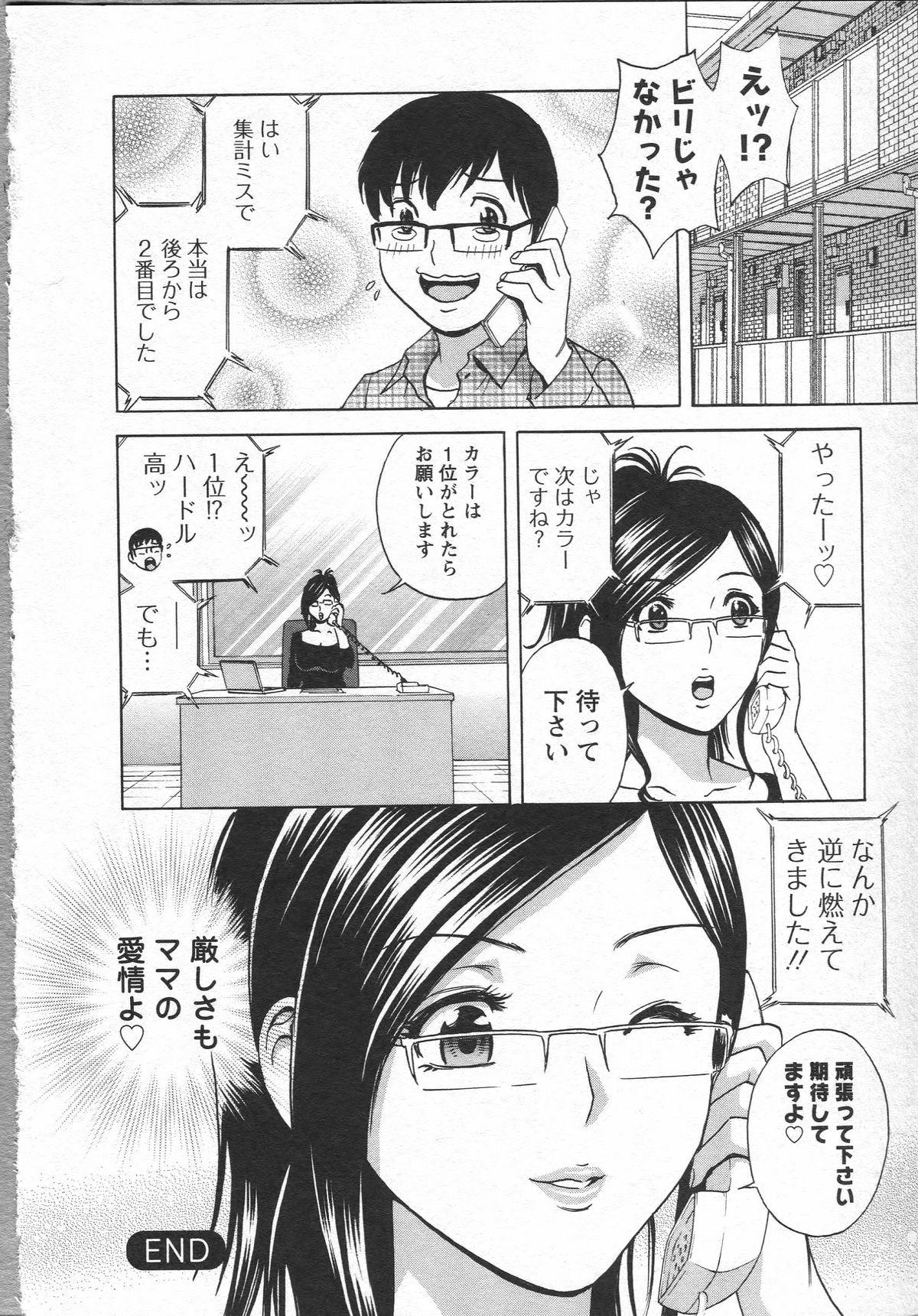 Eroina Hitoduma - Manga no youna Hitozuma to no Hibi 2 79