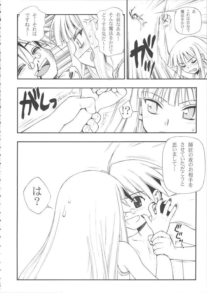 Spanking Mahou Sensei Nicoma! - Magister Nico Magi - Mahou sensei negima Monster - Page 8