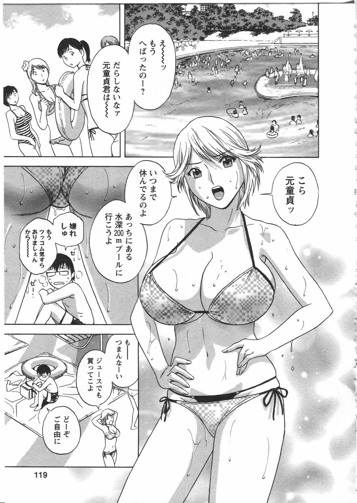 Manga no youna Hitozuma to no Hibi - Days with Married Women such as Comics. 118