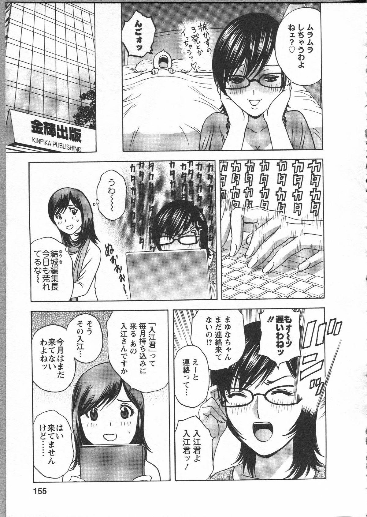 Manga no youna Hitozuma to no Hibi - Days with Married Women such as Comics. 154