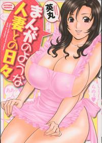 Manga no youna Hitozuma to no Hibi - Days with Married Women such as Comics. 1