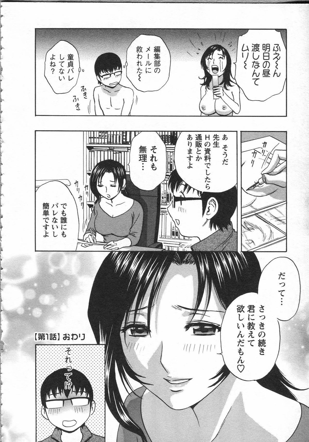 Manga no youna Hitozuma to no Hibi - Days with Married Women such as Comics. 23