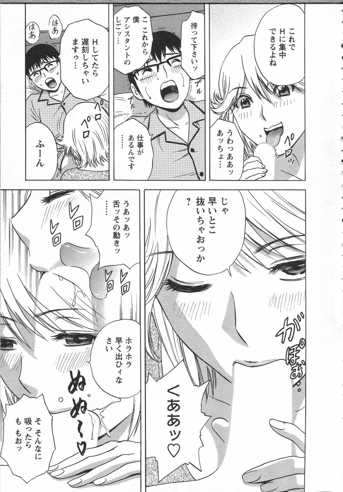 Manga no youna Hitozuma to no Hibi - Days with Married Women such as Comics. 45