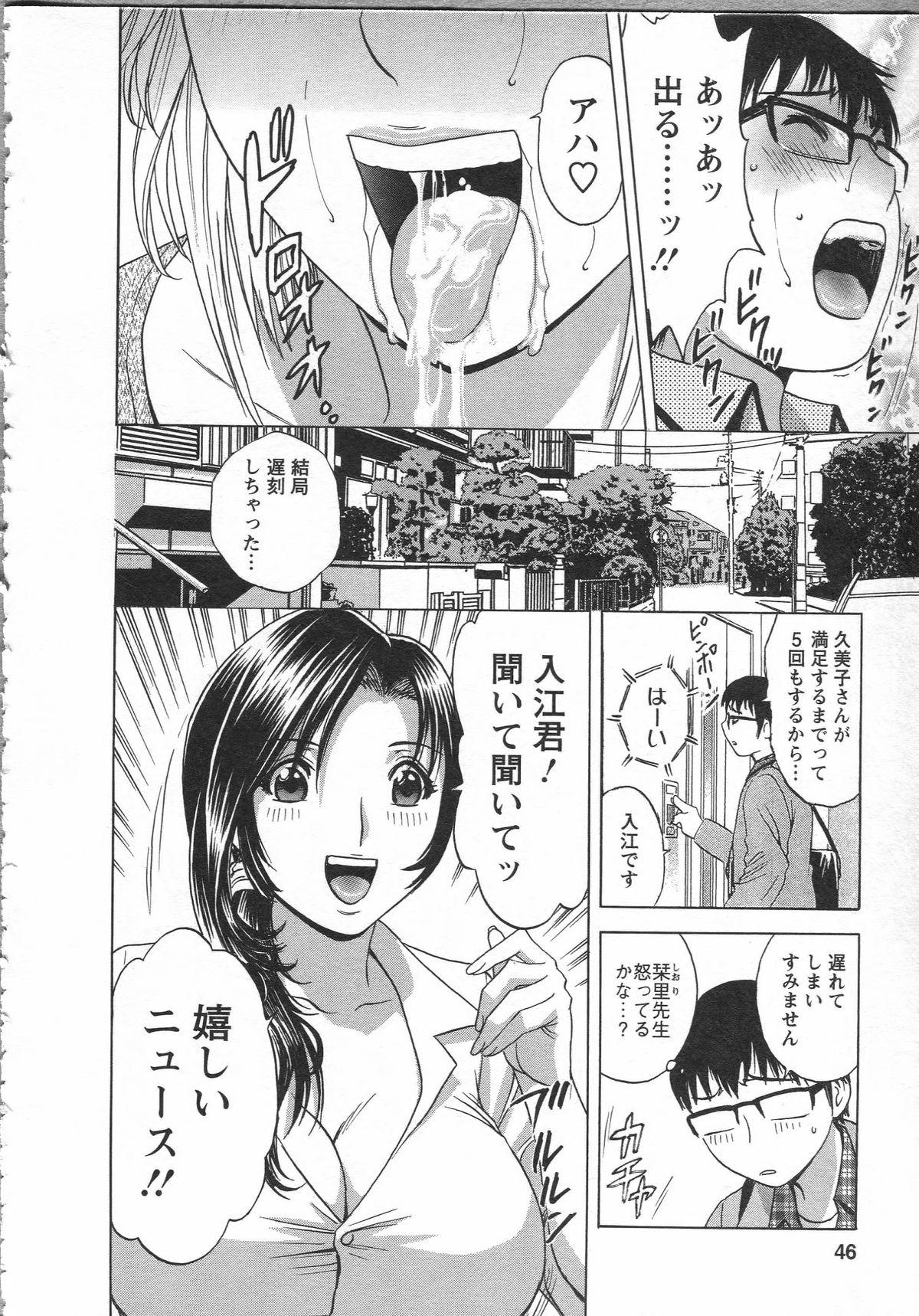 Manga no youna Hitozuma to no Hibi - Days with Married Women such as Comics. 45
