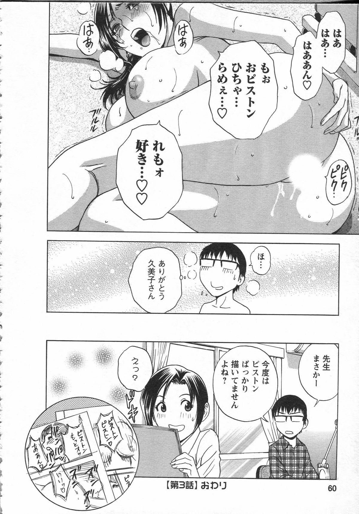 Manga no youna Hitozuma to no Hibi - Days with Married Women such as Comics. 59