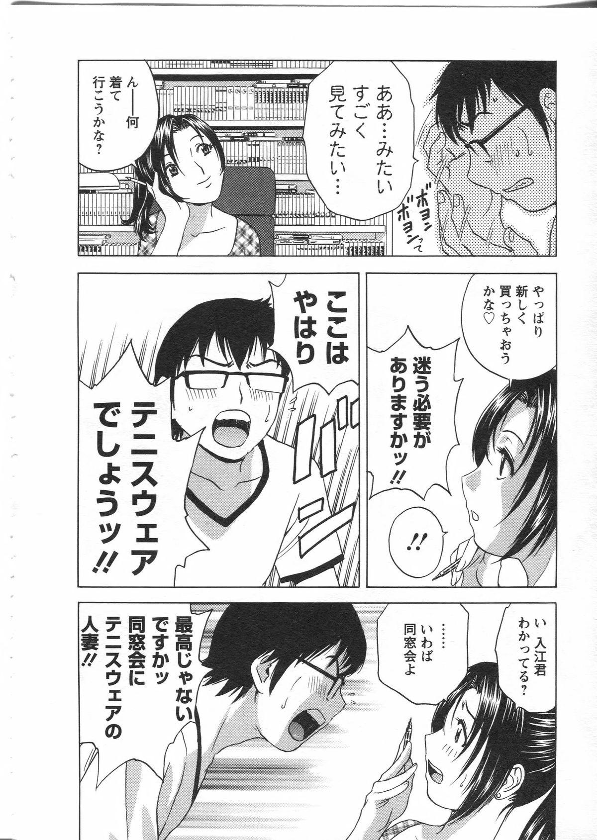 Manga no youna Hitozuma to no Hibi - Days with Married Women such as Comics. 83