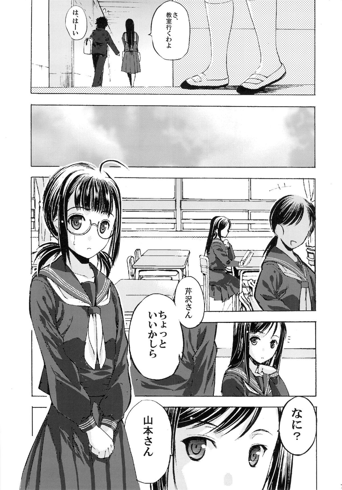 Rica Houkago XXX Bathroom - Page 8