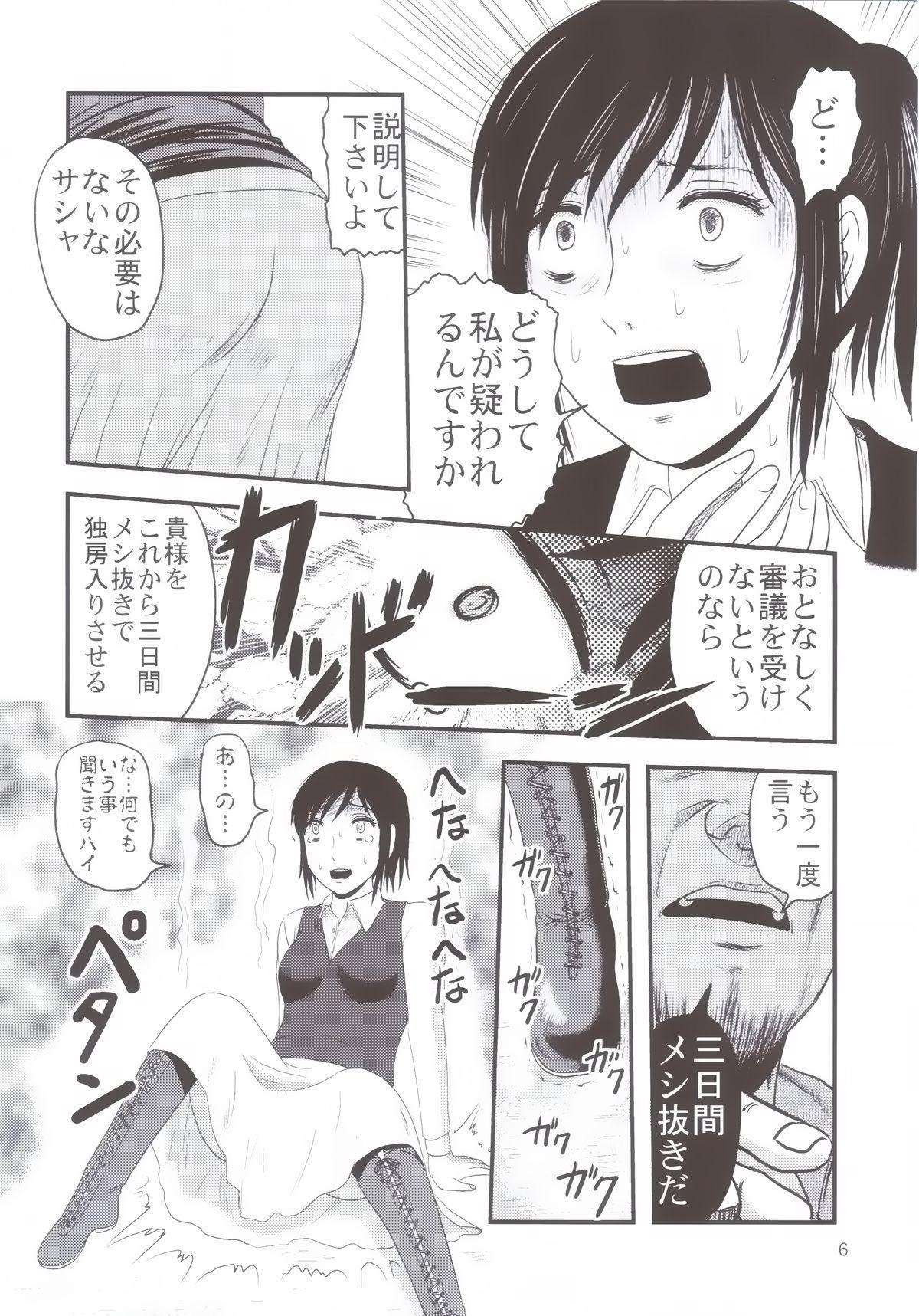 Punish Sangeki no Sasha - Shingeki no kyojin Tugjob - Page 5