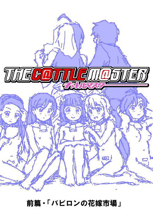 Chileno THE C@TTLE M@STER Part 0 & 1 - The idolmaster Her - Page 5