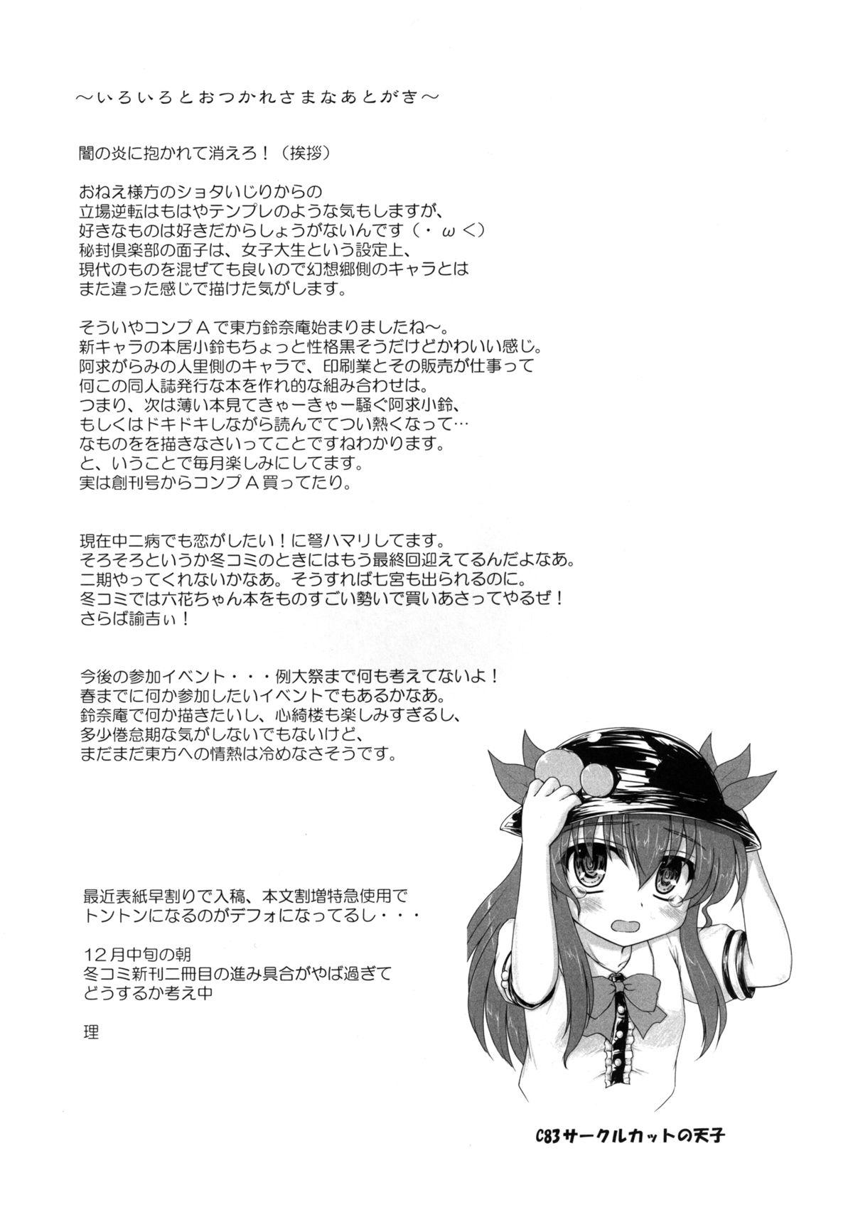 [Newtype Kenkyuujo (Kotowari)] Hi-Hi-Hi-! Fu-Fu-Fu-! (Touhou Project) [Digital] 28