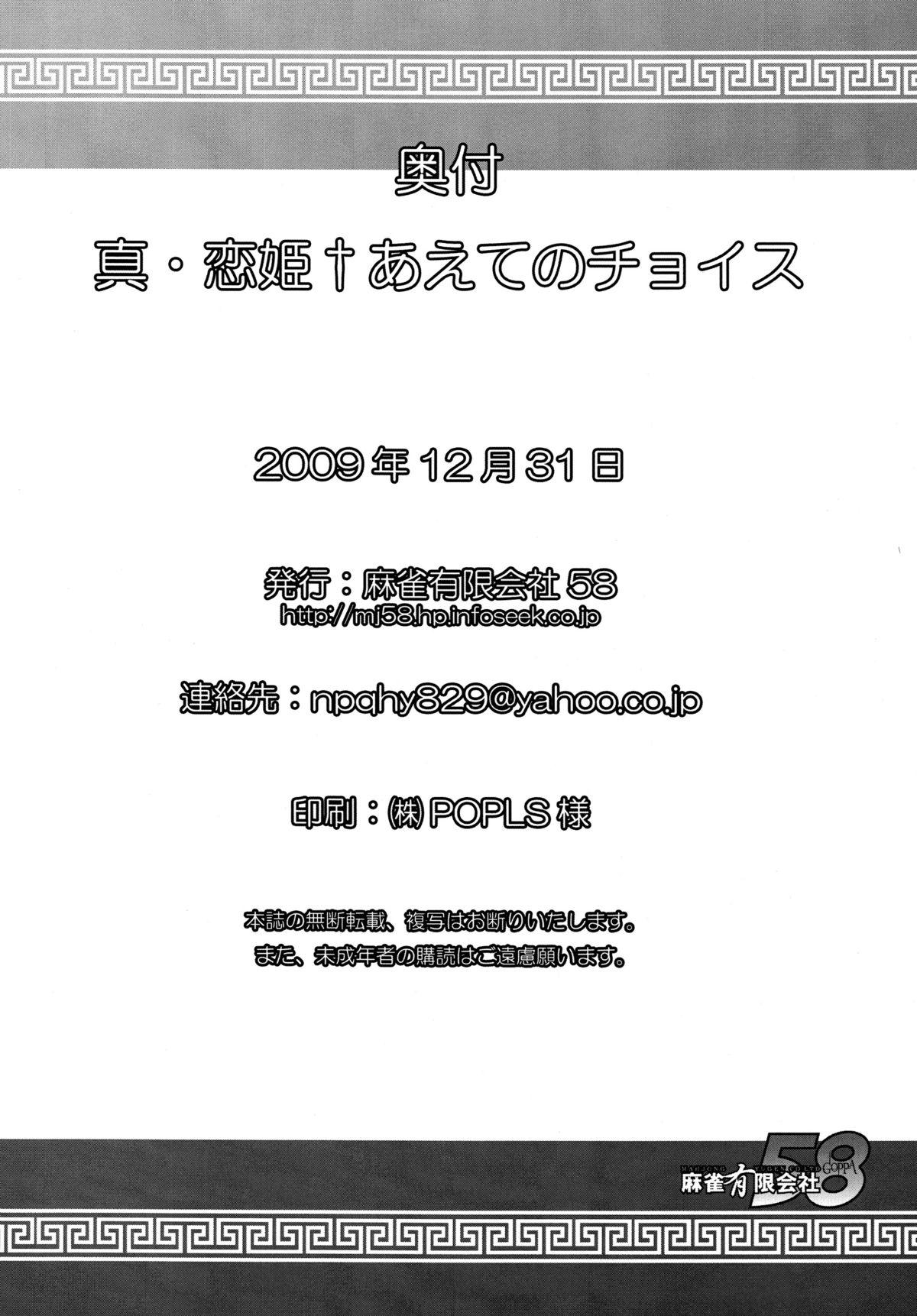 Spank Shin Koihime † Aeteno Choice - Koihime musou Family - Page 21