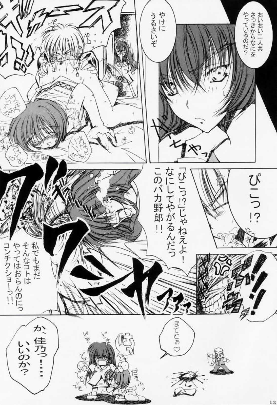 Bear Watashi ga Tenshi dattara Ii no ni - Air Gay Gloryhole - Page 11