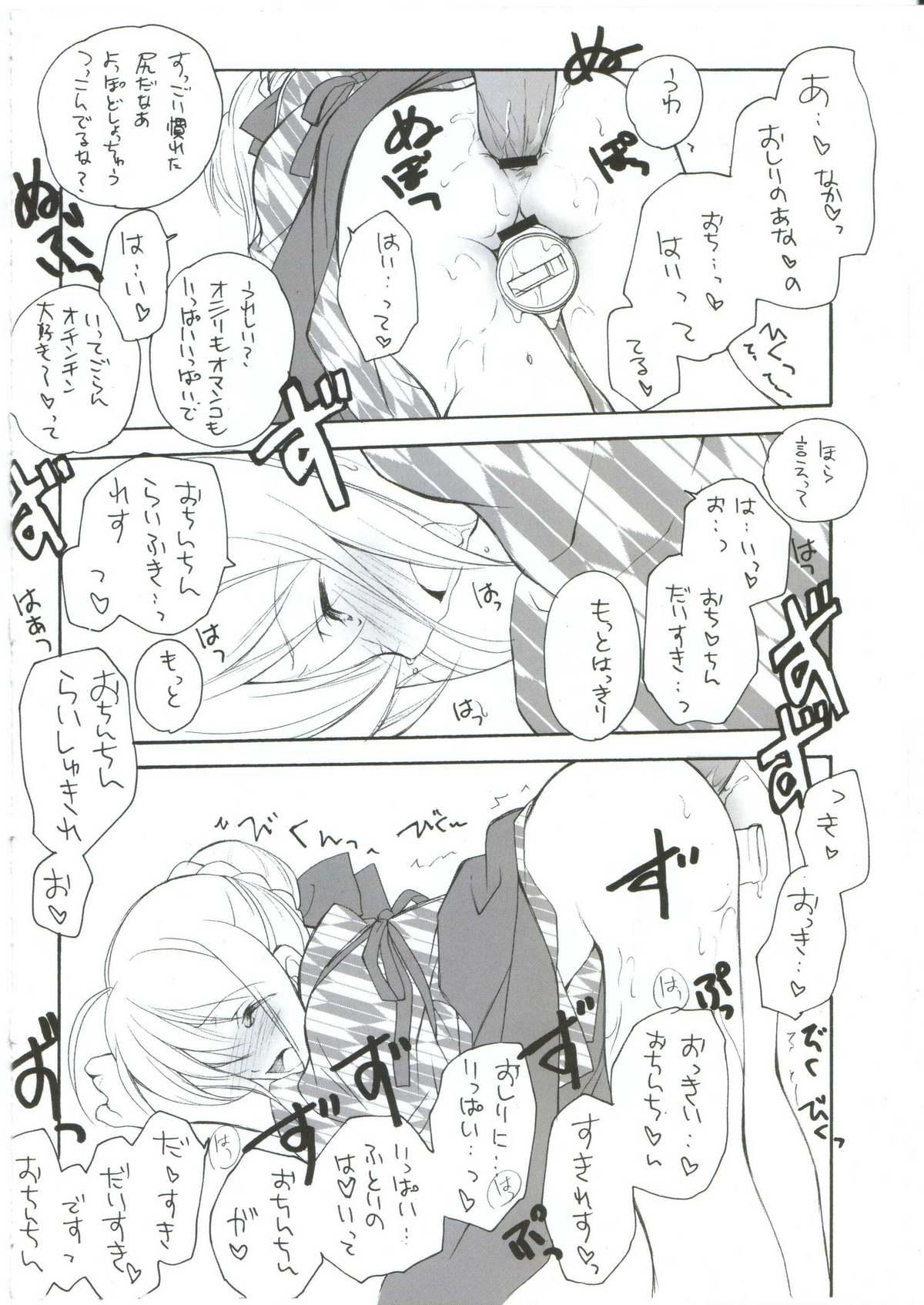 Masterbate Citron Ribbon 9 - Fate stay night Groping - Page 7
