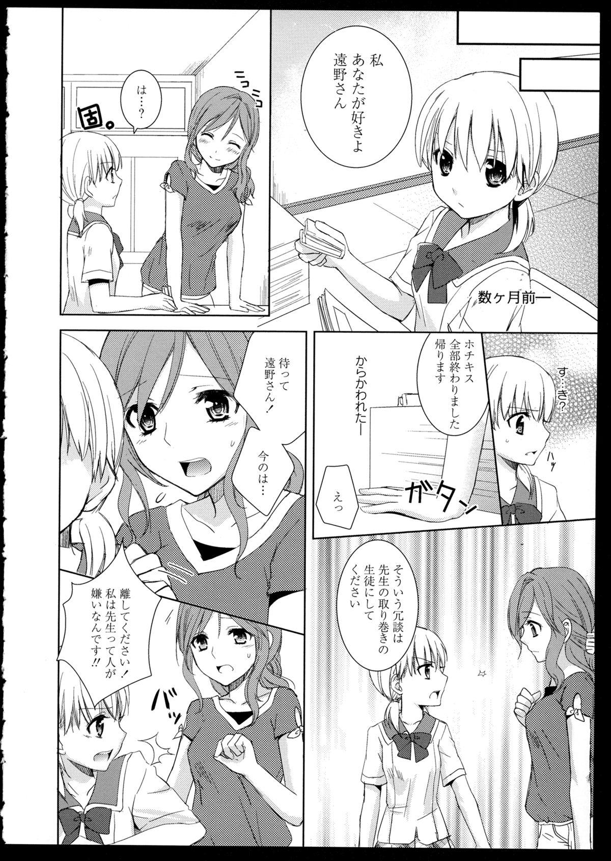 Aya Yuri Vol. 1 101