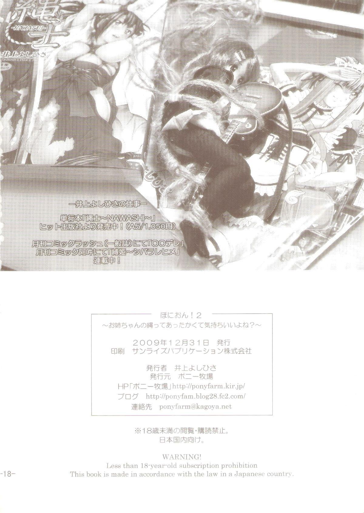 (C77) [Ponyfarm (Inoue Yoshihisa)] PONY-ON! 2 ~Onee-chan no Nawa tte Attakaku te Kimochi ii yo ne? (K-ON!) 16