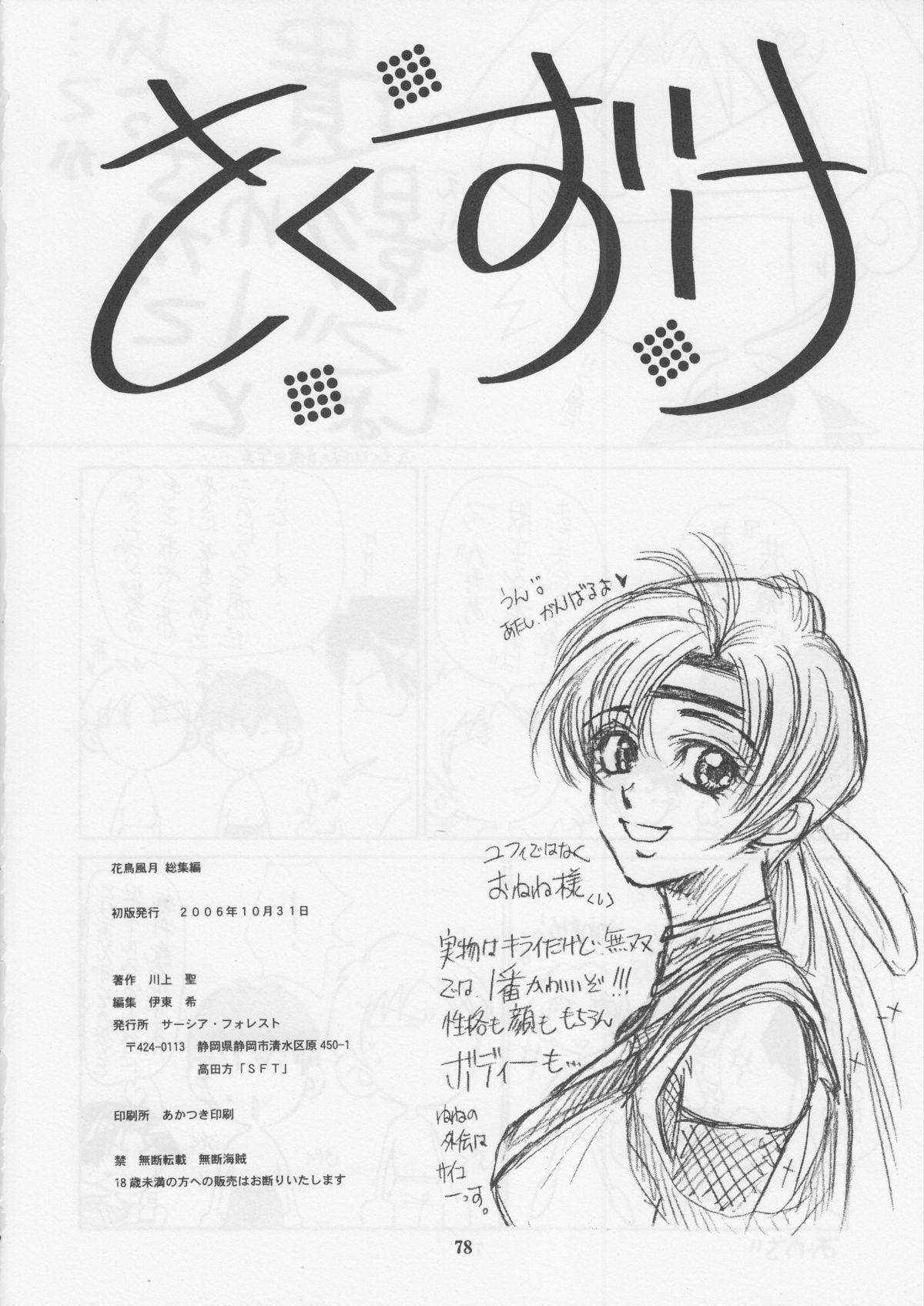 Lady Kachou Fuugetsu Soushuuhen - Final fantasy vii Cuminmouth - Page 77