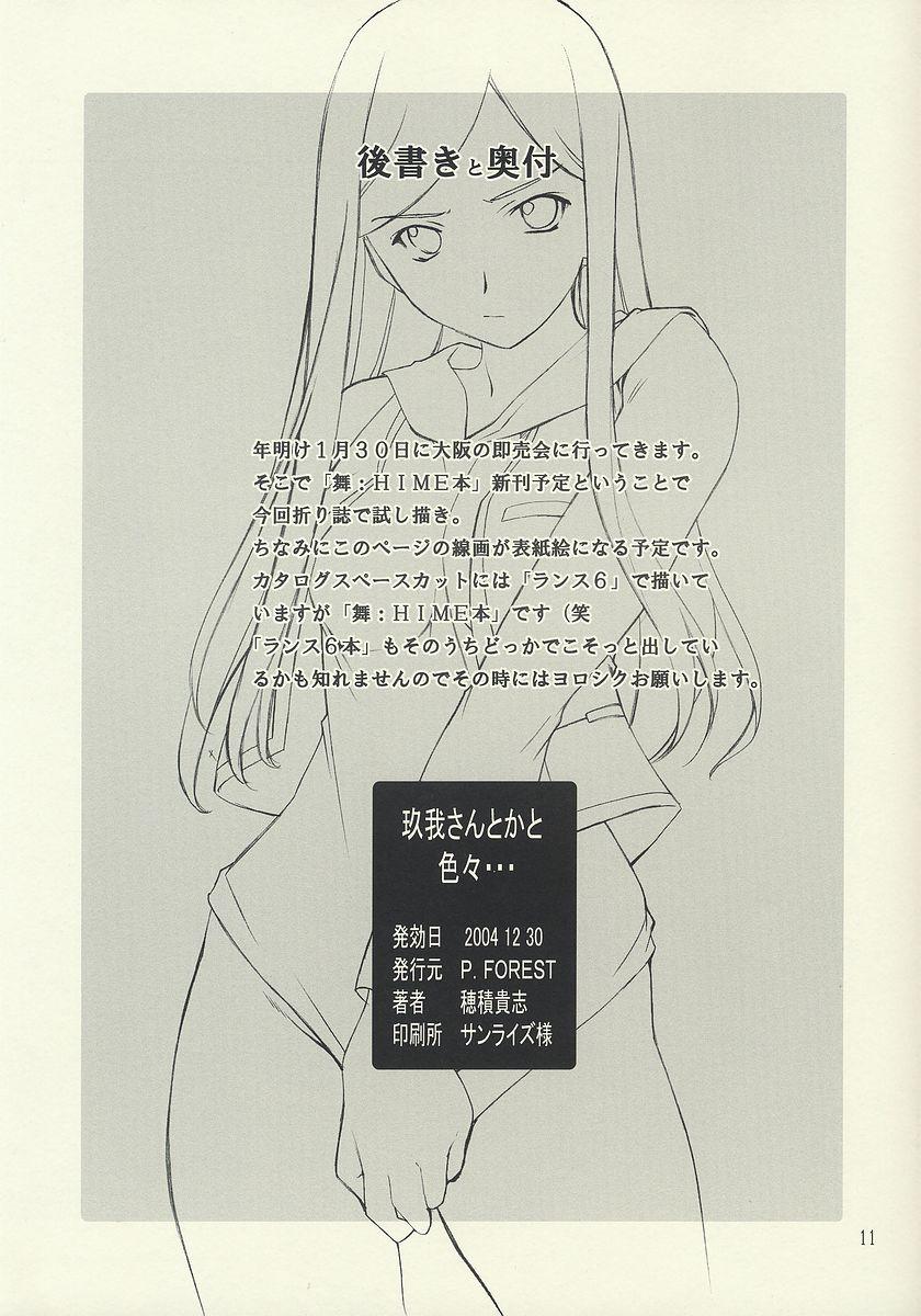 Price Kuga-san toka to Iroiro... - Mai-hime Gay Blondhair - Page 11