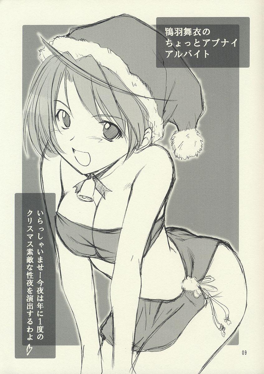 Bubblebutt Kuga-san toka to Iroiro... - Mai-hime Speculum - Page 9