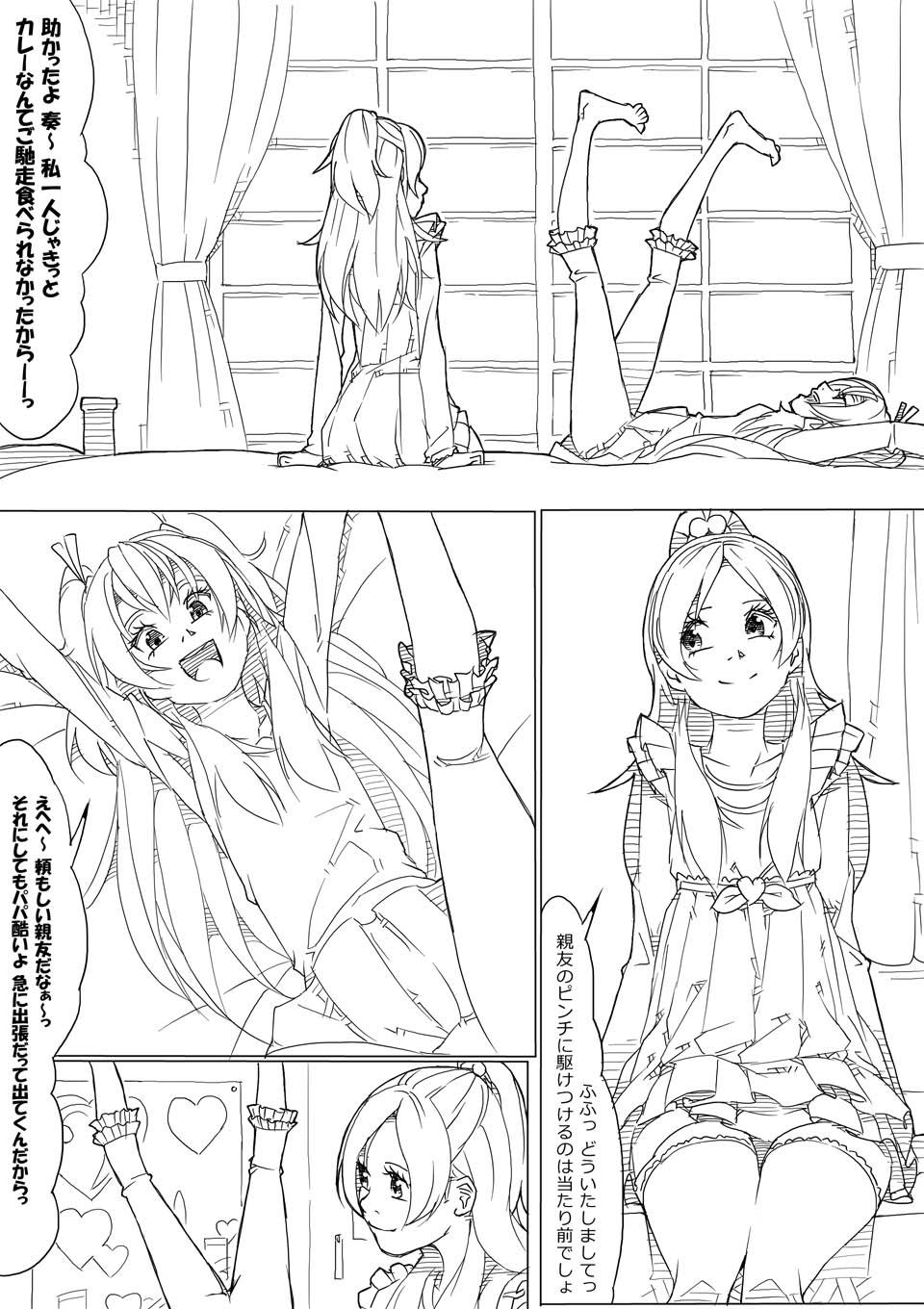 Oral Sex ひびかな - Suite precure Pounding - Page 1