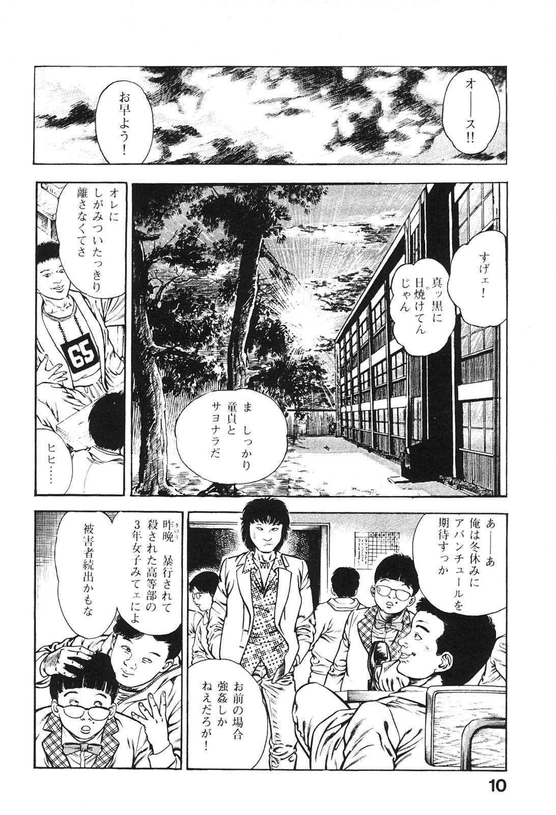 Blow Job Urotsukidoji 6 Footjob - Page 10