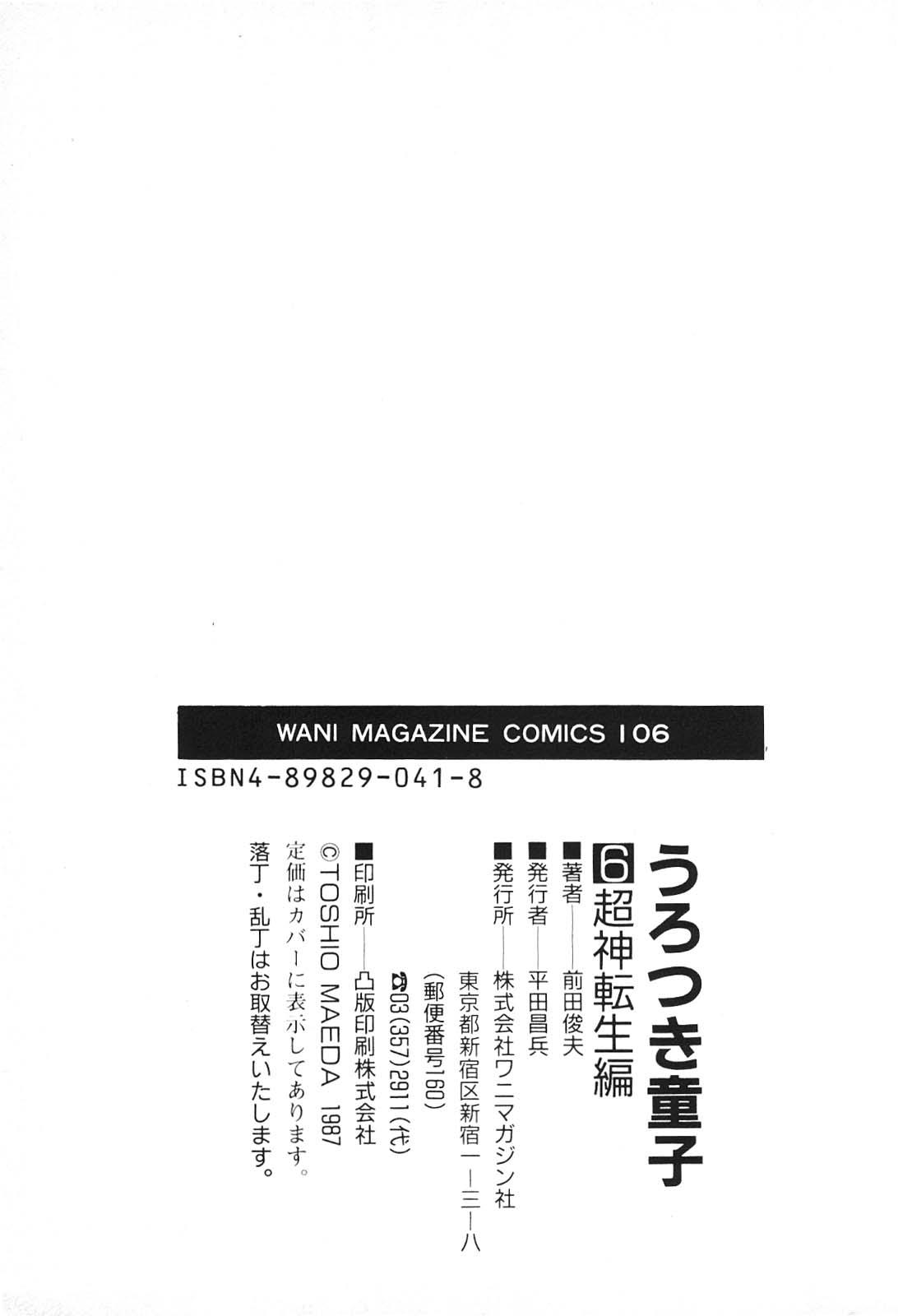 Urotsukidoji 6 185