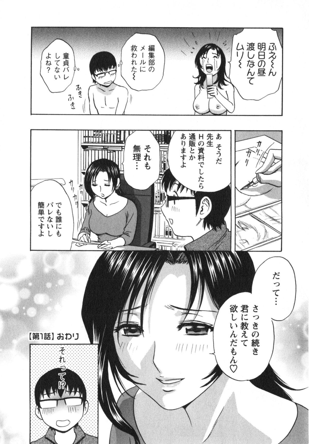 Manga no youna Hitozuma to no Hibi - Days with Married Women such as Comics. 24