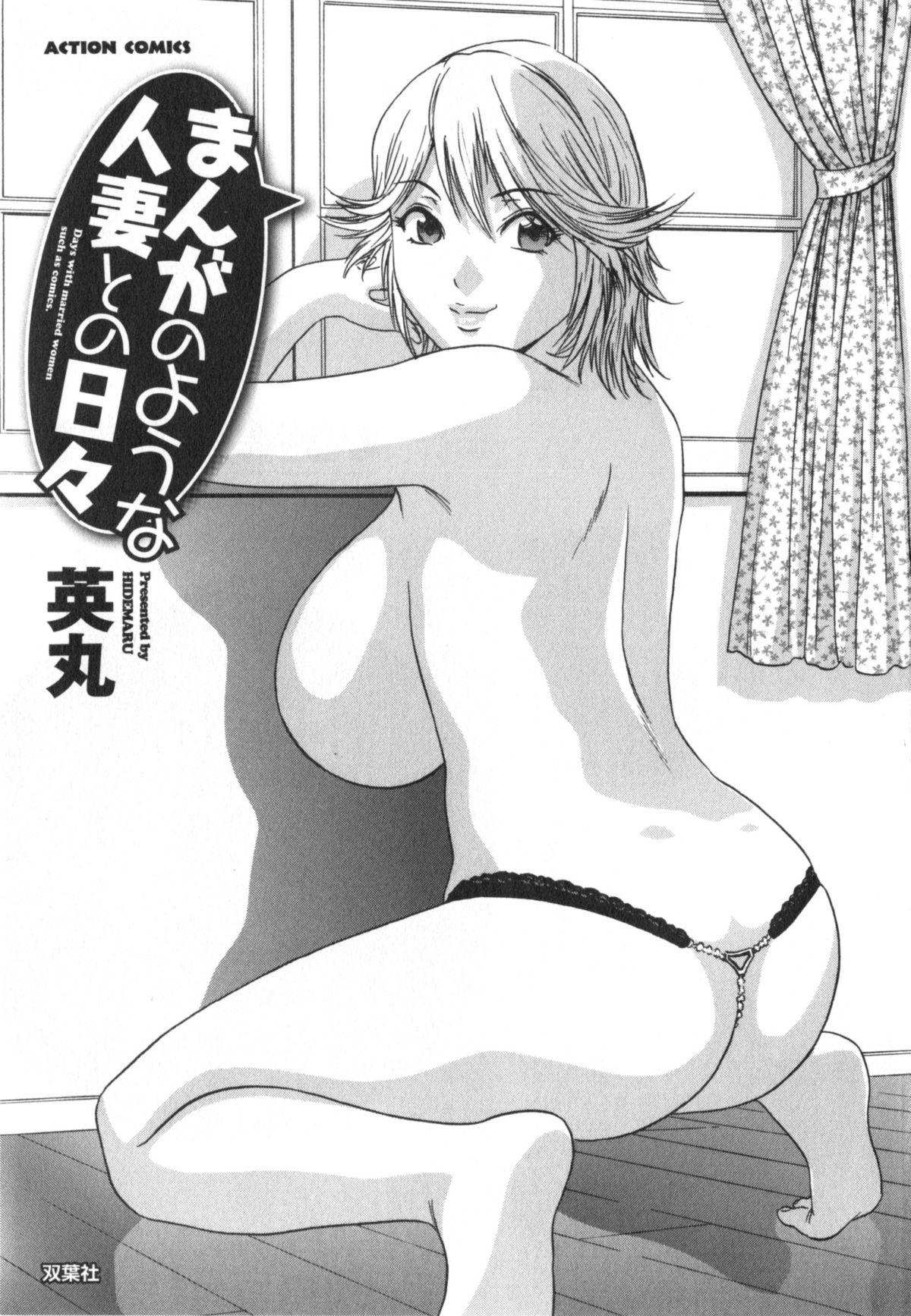 Manga no youna Hitozuma to no Hibi - Days with Married Women such as Comics. 3