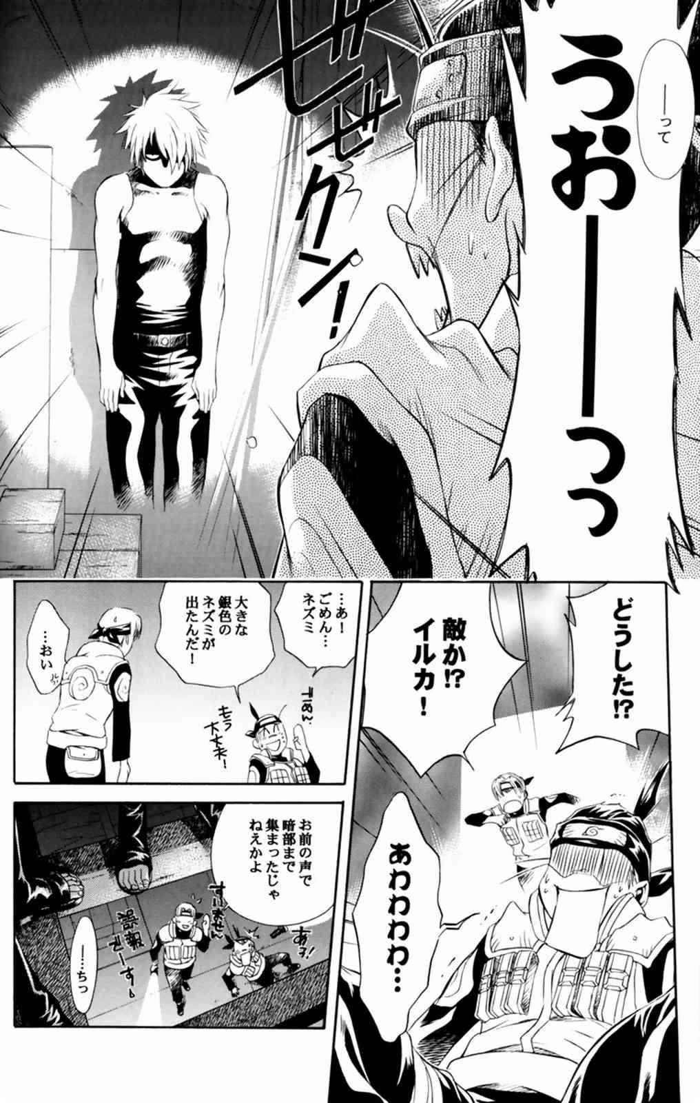 Job Kyouikuron Go - Naruto Gay Doctor - Page 8