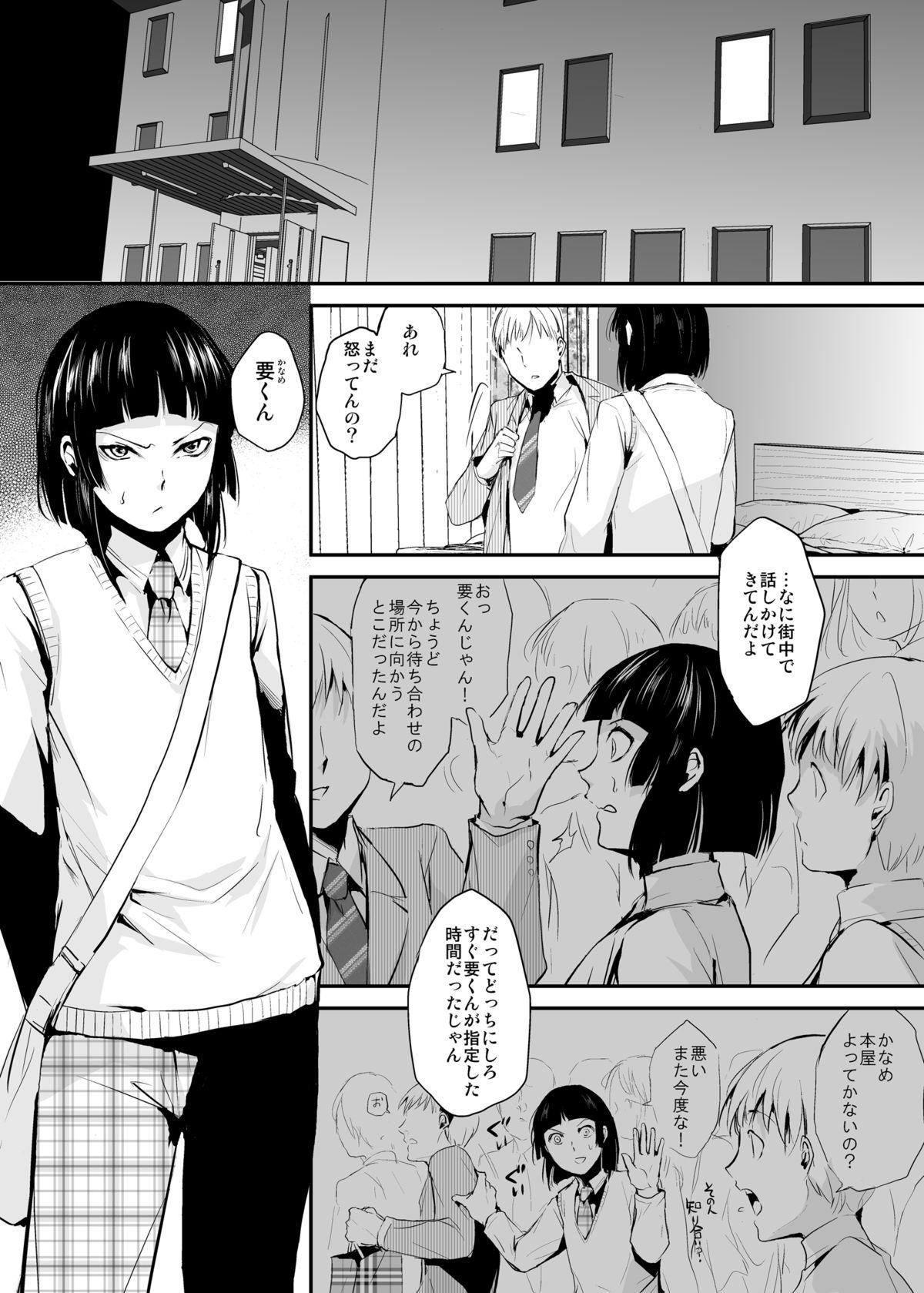Clothed Kaname 03 Masturbation - Page 3