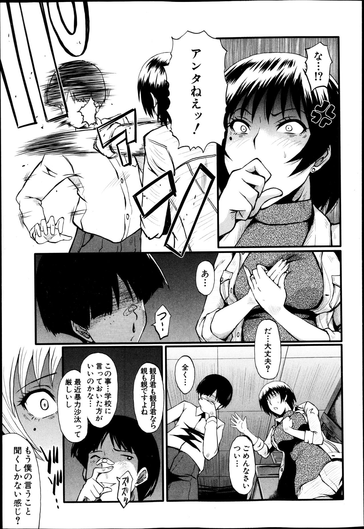 Cum In Pussy Haha no Inei Ch.1-5 Toilet - Page 7