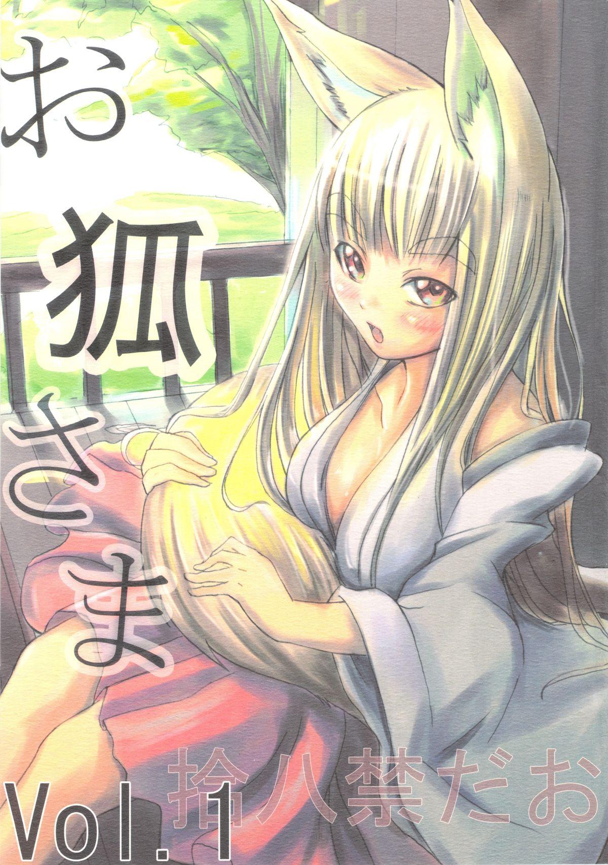 Tanuki, Okitsune-sama Vol. 1 0