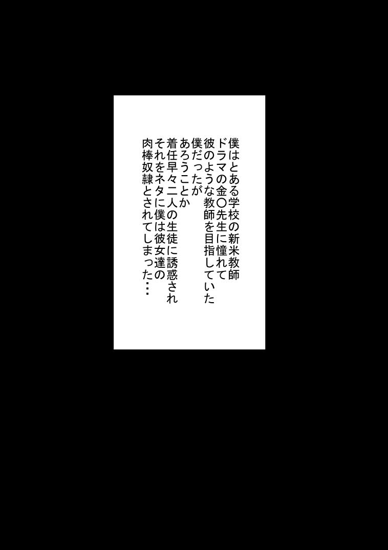[Uradora Mangan] 3-nen ○-gumi Nikudorei Sensei 1