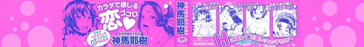 Hatsujou Onnanoko | Girls in Heat Ch.1-11 1