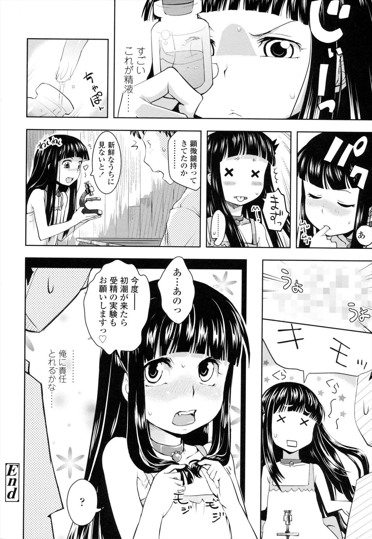 Oni-chan No Suki Ni Site!? 110