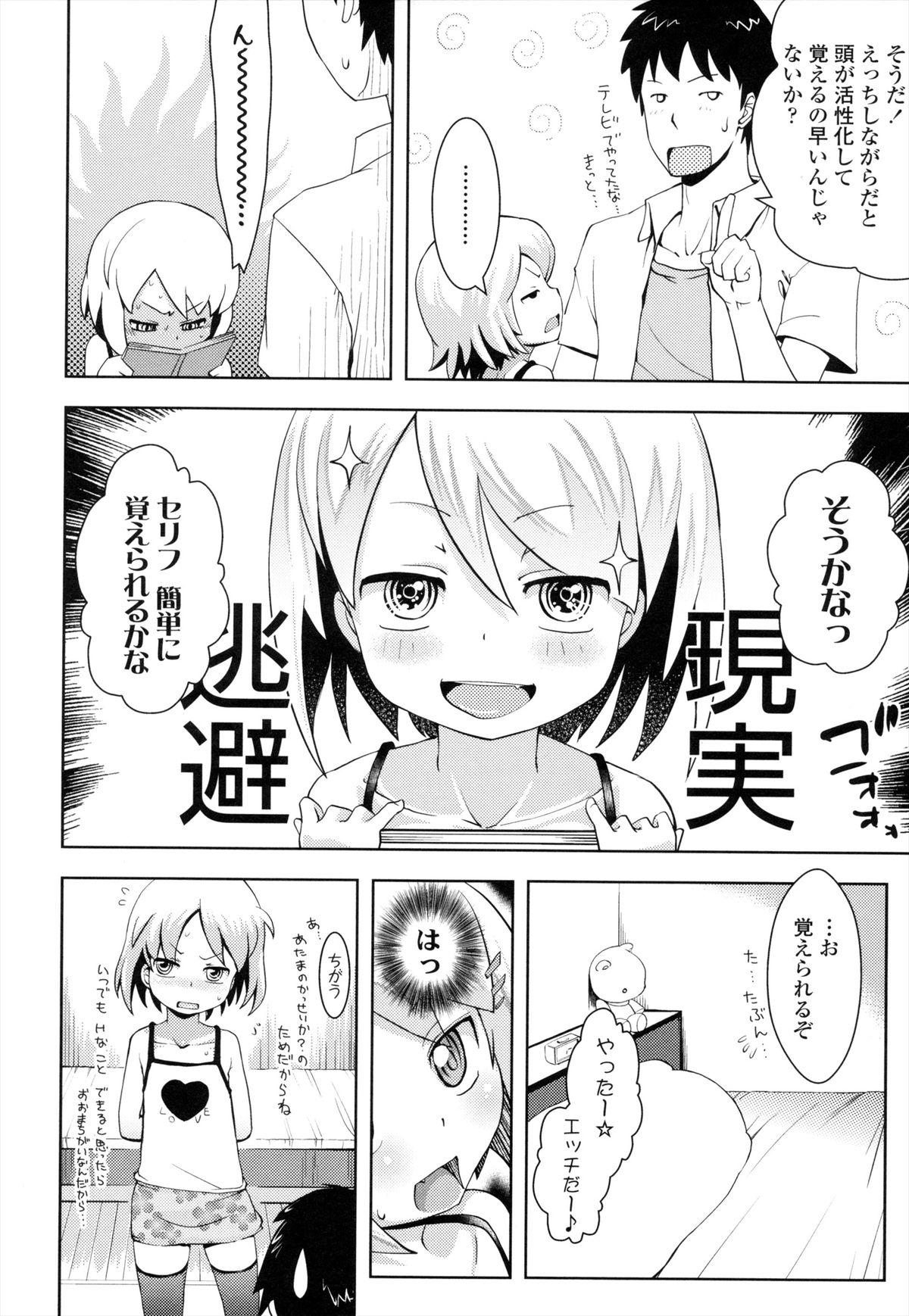 Oni-chan No Suki Ni Site!? 130