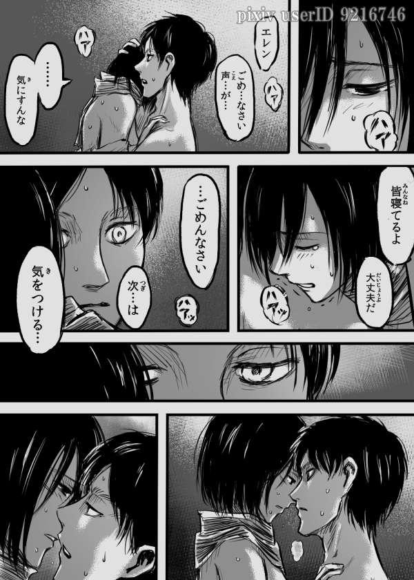 Petite Teenager エレミカ - Shingeki no kyojin Amateurs - Page 10