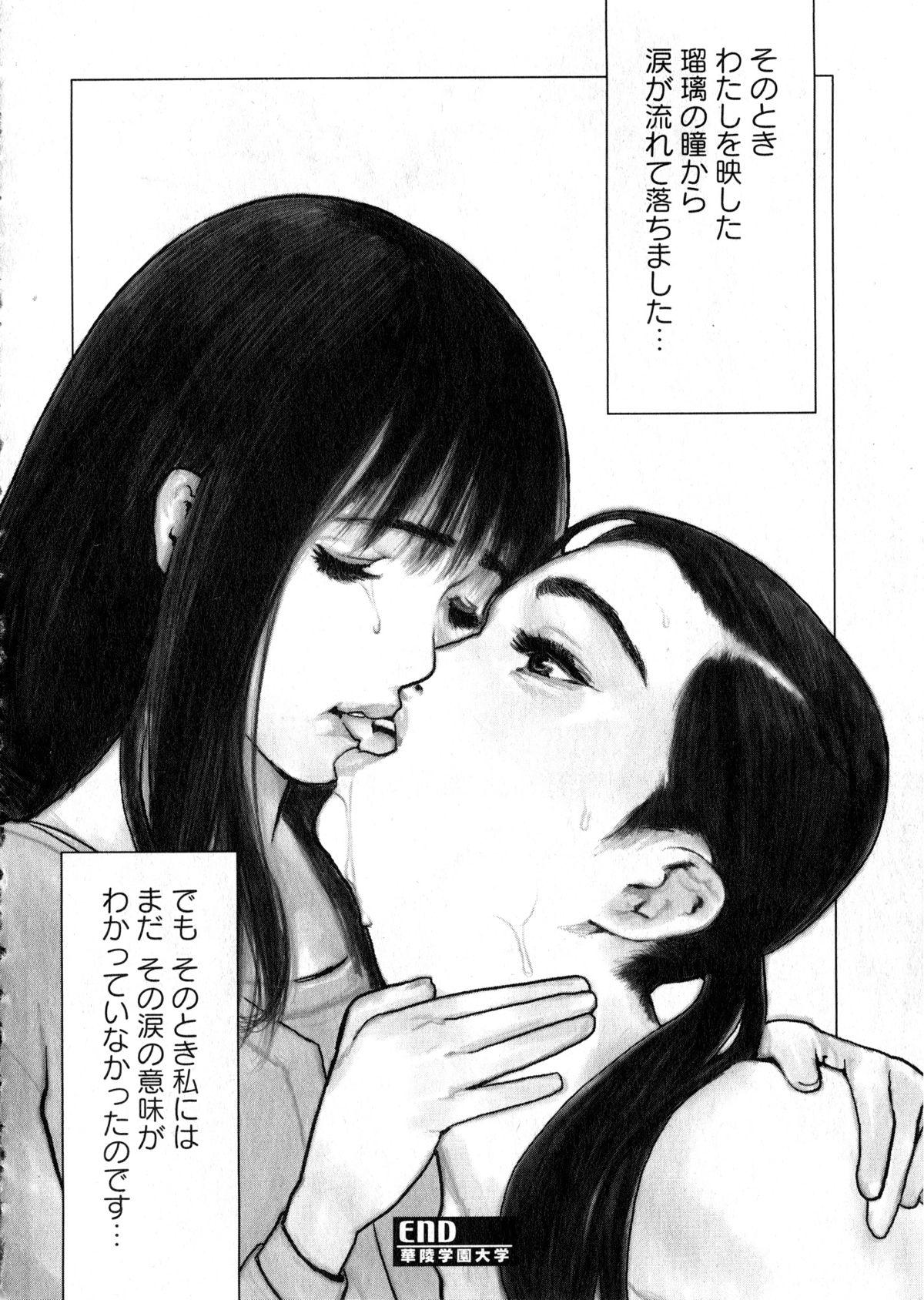 Karyou Gakuen Daigaku 2006-12 Vol.2 135