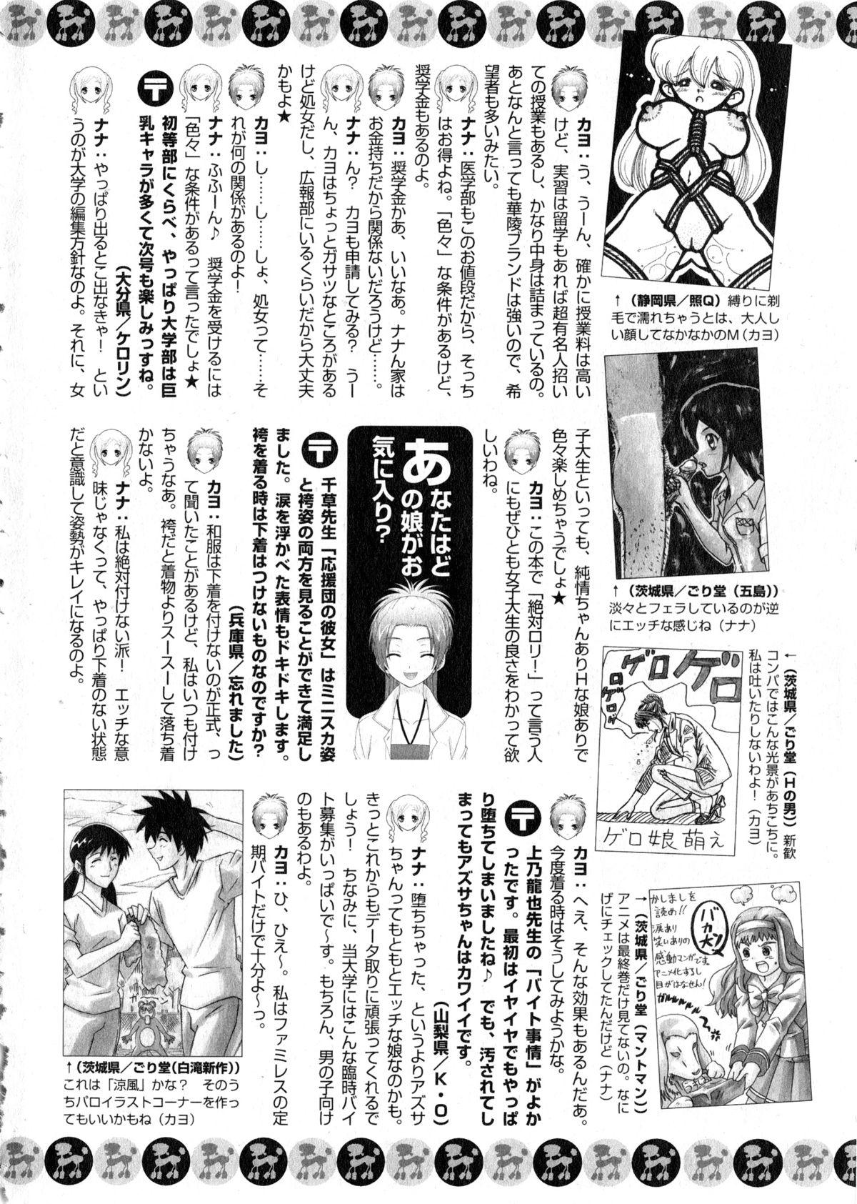 Karyou Gakuen Daigaku 2006-12 Vol.2 239
