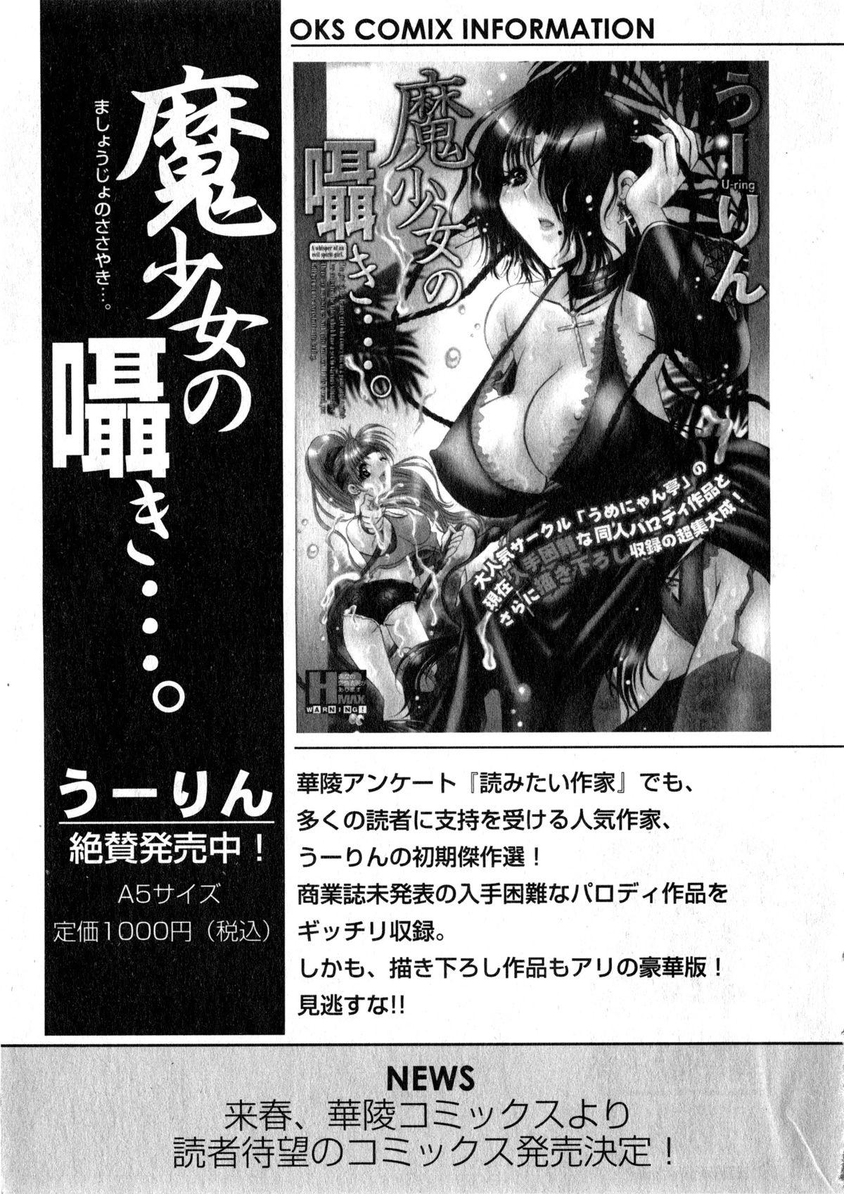 Karyou Gakuen Daigaku 2006-12 Vol.2 58